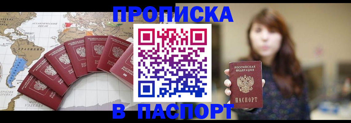 прописка для военкомата в Зее