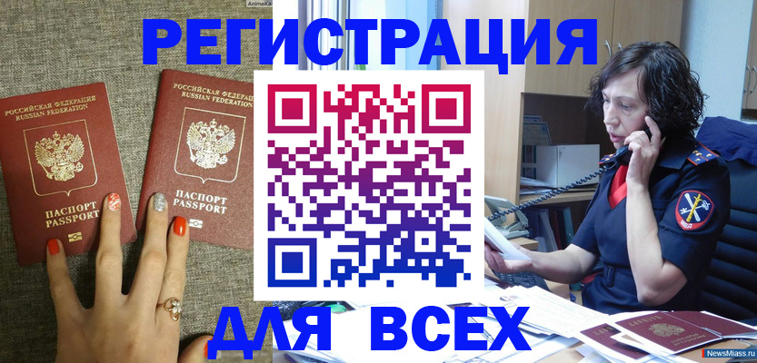 прописка для работы в Зее