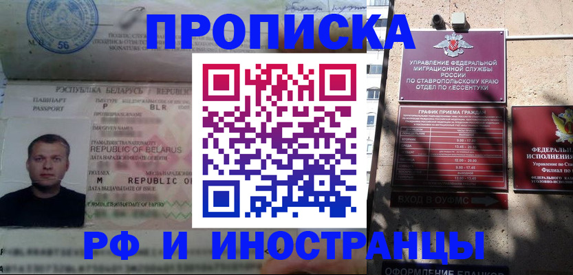 прописка регистрация в Зее