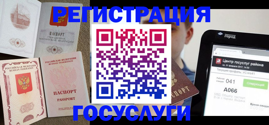 прописка в Зее