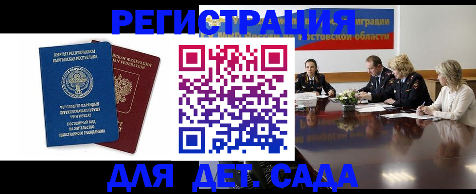 временная регистрация 2025 в Зее