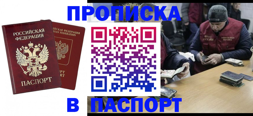 прописка в квартире в Зее