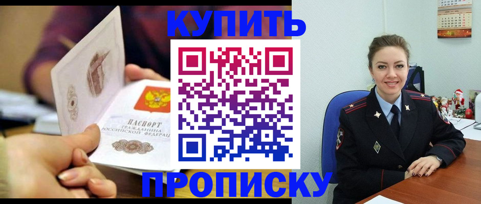прописка для работы в Зее