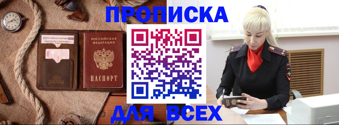 прописка гарантия в Зее