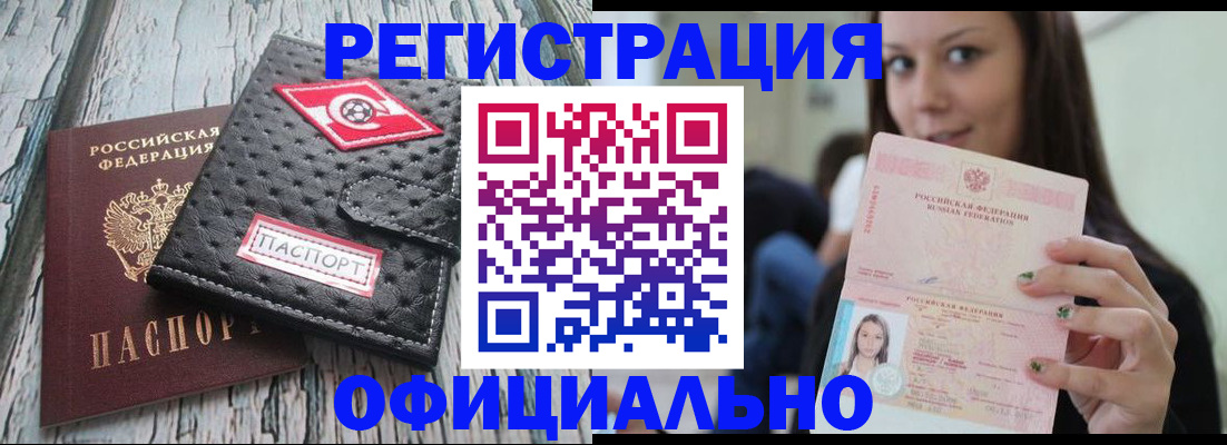 временная регистрация собственник в Зее